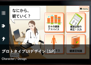 プロトタイプUIデザイン[SP]
