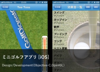 ミニゴルフアプリ[iOS]